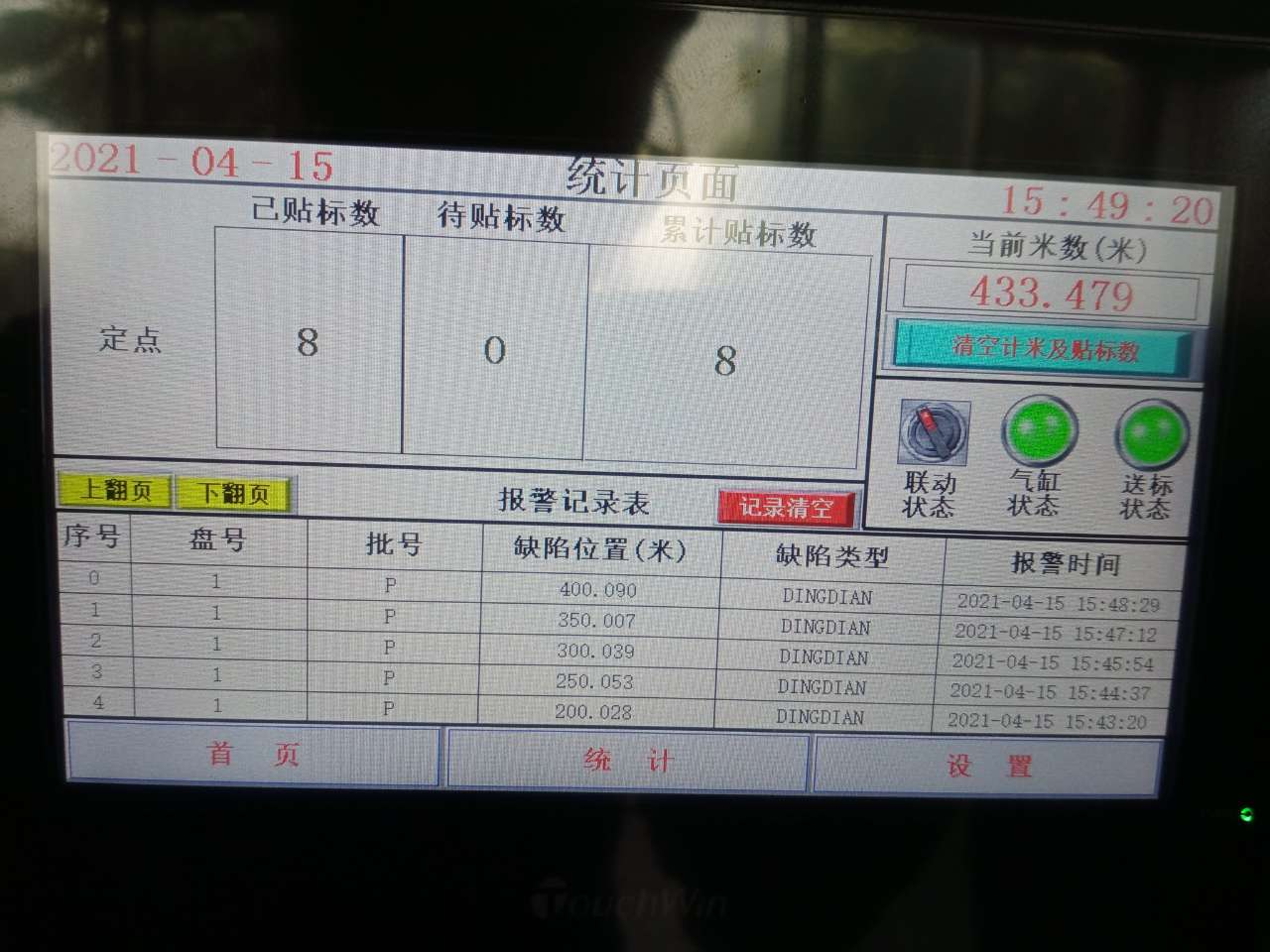 貼標機和激光計米器配套使用案例